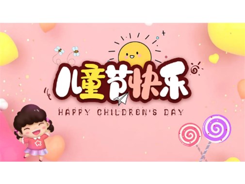 爱在智谷 与你“童”乐——商丘市智谷幼儿园庆六一文艺汇