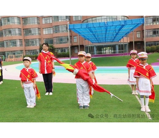 童心向祖国 国旗伴成长——商丘市智谷幼儿园升旗仪式